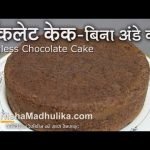 How To Make A Cake Recipe In Hindi - The Cake Boutique