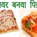 त्वयावरचा पिज़्ज़ा बनवायची आगदी सोपी पद्धत Tawa Pizza Recipe In Marathi  By... | Delicious pizza recipes, Pumpkin recipes, Recipes