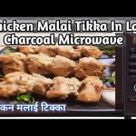 Chicken malai tikka in LG Charcole Microwave oven|Chicken Tikka | Chicken  Tikka in Microwave Oven - YouTube