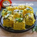 5 Minute Instant Dhokla | माइक्रोवेव में ढोकला बनाने का तरीका - YouTube