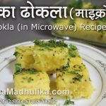 Rava Dhokla in Microwave - Semolina Dhokla in Microwave - YouTube