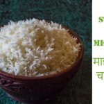 How to Cook Rice in LG Microwave-How to Cook Basmati Rice In The Microwave  - Kali Mirch - by Smita