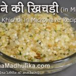 Microwave Sabudana Khichdi Recipe - How to make Sabudana Khichdi in  Microwave - YouTube