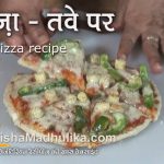 Tawa Pizza recipe in easy steps | IndiaTV News | Lifestyle News – India TV