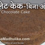 Birthday Cake Recipe In Marathi - The Cake Boutique