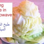 How to Cook Cabbage in the Microwave / كيفية طبخ اللهانة او الملفوف  بالميكرويف/ #Recipe288CFF - YouTube