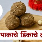 Dinkache Ladoo/ Gond Ke Laddu/Edible Gum Balls | ServeDelish
