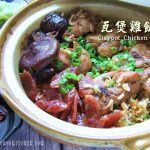 A taste of memories -- Echo's Kitchen: Claypot Chicken Rice （瓦煲雞飯）