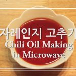 Chili Oil making in Microwave (전자렌지 고추기름)-10 minute recipe - YouTube