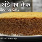 How To Make A Cake Recipe In Hindi - The Cake Boutique